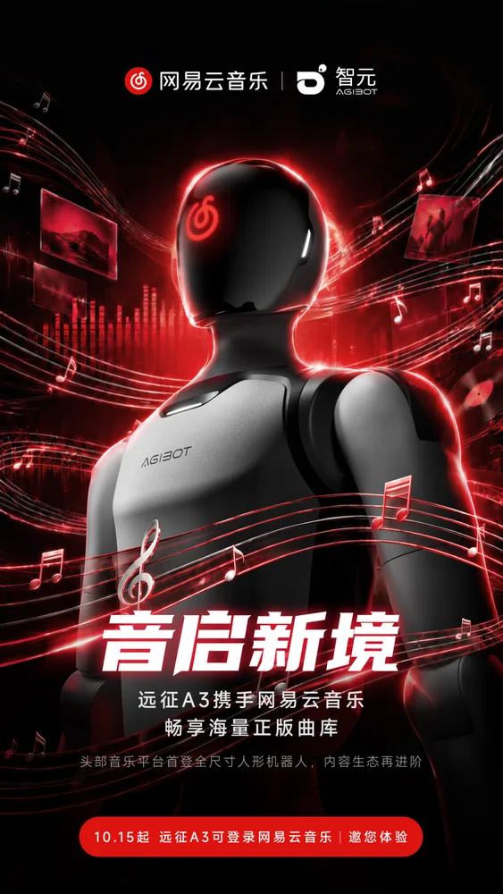 AgiBot A3 and NetEase Cloud Music partnership announcement